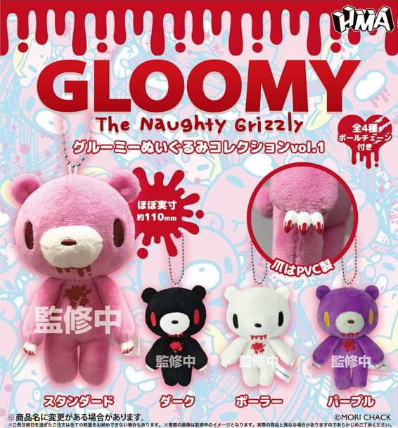 グルーミー ぬいぐるみコレクション vol.1