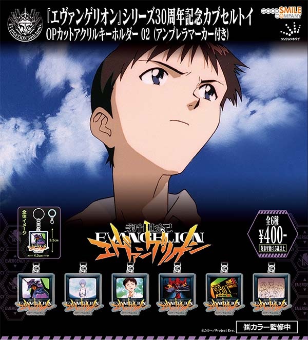「新世紀エヴァンゲリオン」 OPカットアクリルキーホルダー02