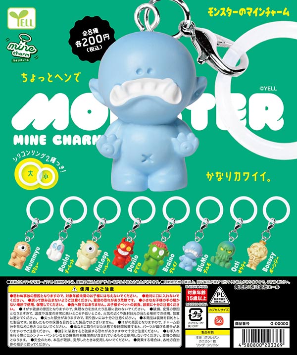 モンスターのmineチャーム