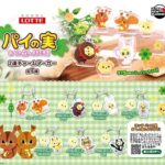 パイの実 おしの森へようこそ！ 2連チャームマーカー
