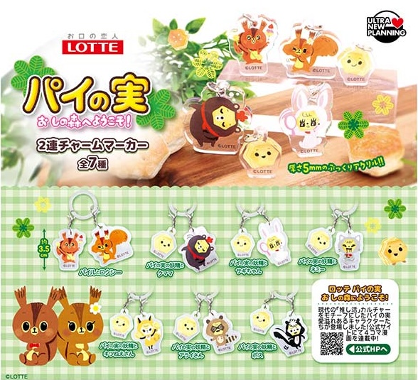 パイの実 おしの森へようこそ！ 2連チャームマーカー