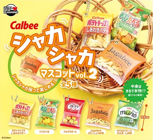 カルビー シャカシャカマスコット vol.2