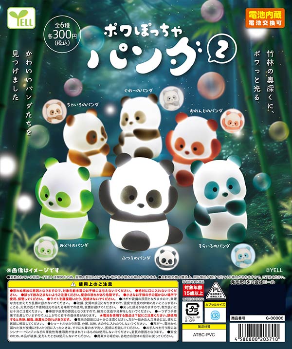 ポワぽっちゃパンダ２