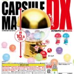 カプセルマシーンDX