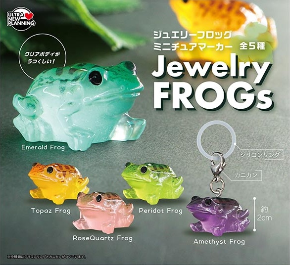 ジュエリーフロッグ ミニチュアマーカー