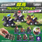競馬プルバックコレクション