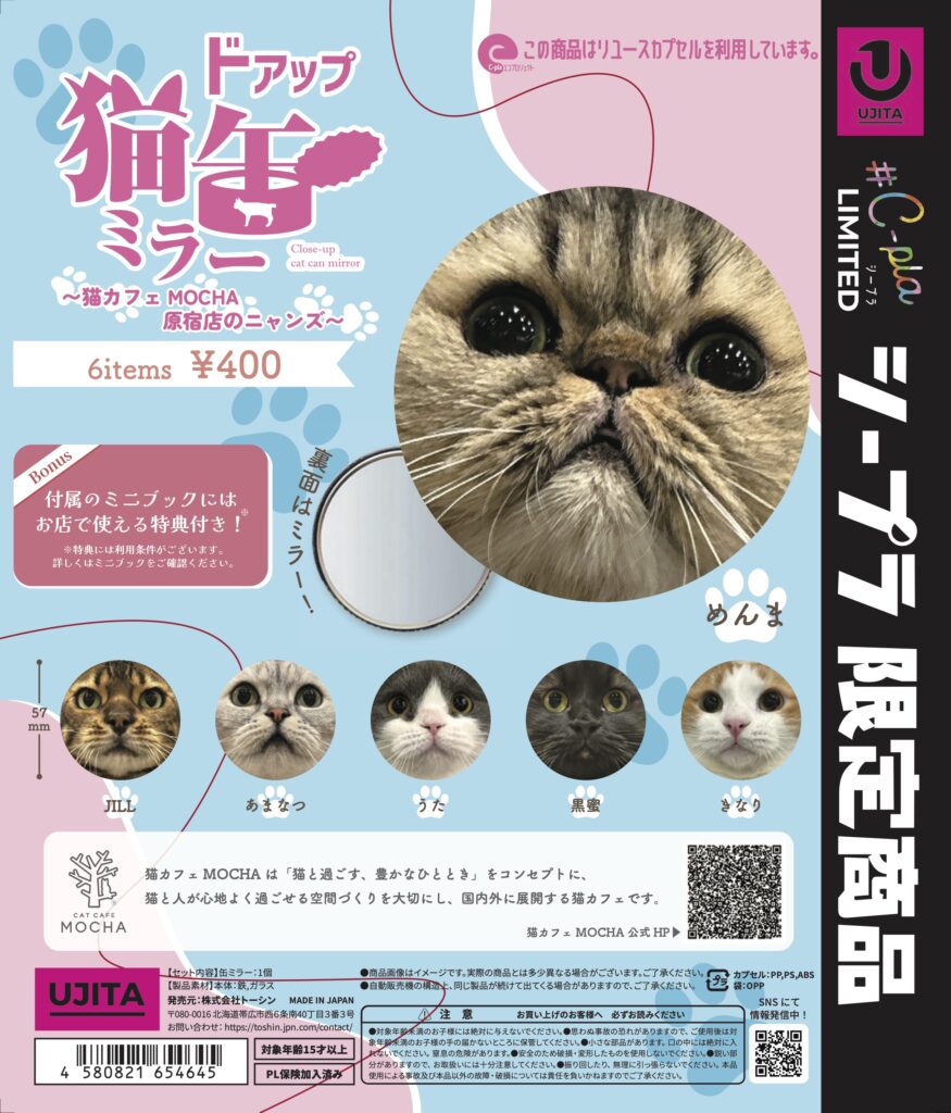 ドアップ猫缶ミラー 〜猫カフェ MOCHA 原宿店のニャンズ〜