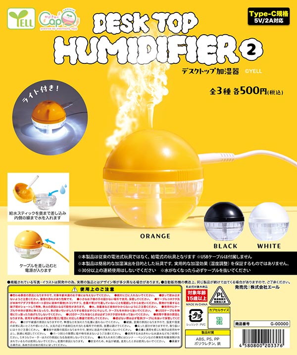 デスクトップ加湿器２