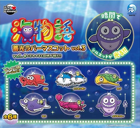 海物語 蓄光ラバーマスコット vol.3
