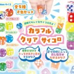 カラフルクリアサイコロ ２個セット