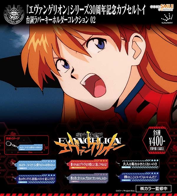 「新世紀エヴァンゲリオン」 台詞ラバーキーホルダー02