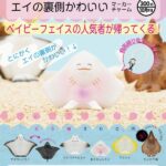 エイの裏側かわいい マーカーチャーム