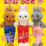 のっぽちゃんぬいぐるみ うさぎ