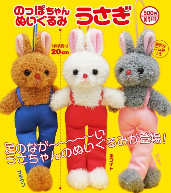 のっぽちゃんぬいぐるみ うさぎ