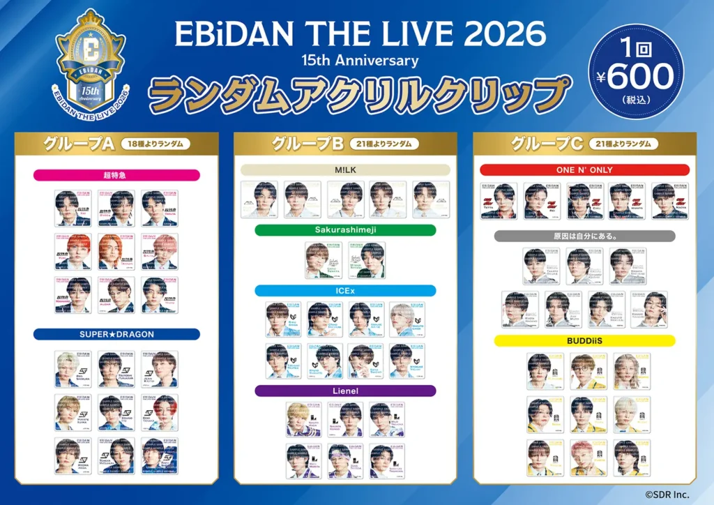 EBiDAN THE LIVE 2026 15th Anniversary ランダムアクリルクリップ