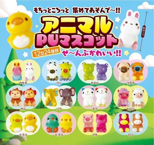 アニマルPUマスコット