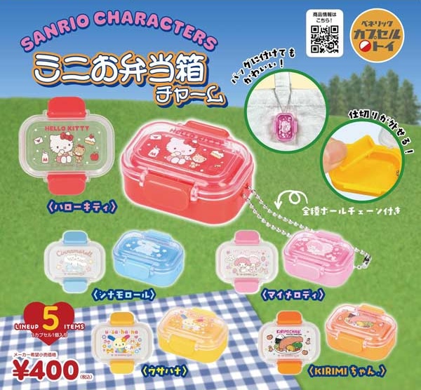 サンリオキャラクターズ ミニお弁当チャーム