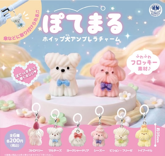 ぽてまる ホイップ犬アンブレラチャーム