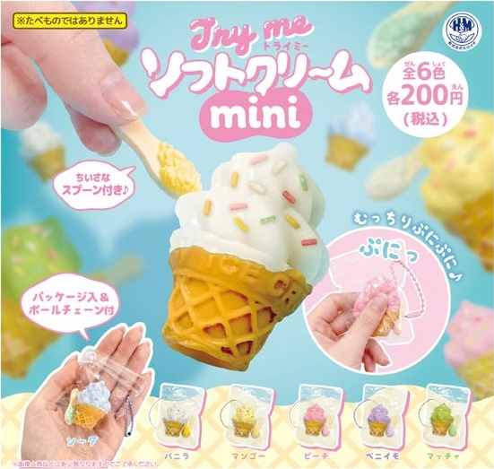 Tryme ソフトクリームmini