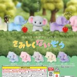 さみしくないぞう