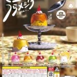 うらメシや～ぷりん～