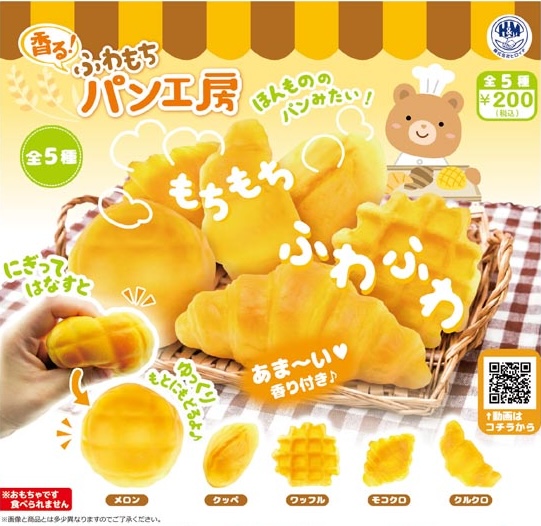 香る！ふわもちパン工房