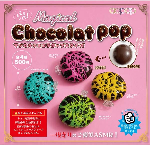 マジカル ショコラポップ スクイーズ