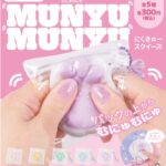 MUNYU-MUNYU にくきゅースクイーズ