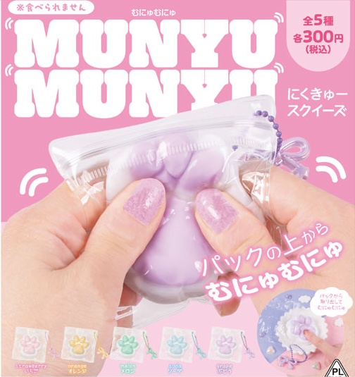 MUNYU-MUNYU にくきゅースクイーズ