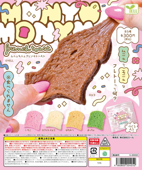 Munyu-Monyuフレンチトースト