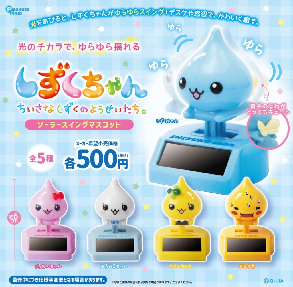 しずくちゃん ソーラースウイングマスコット