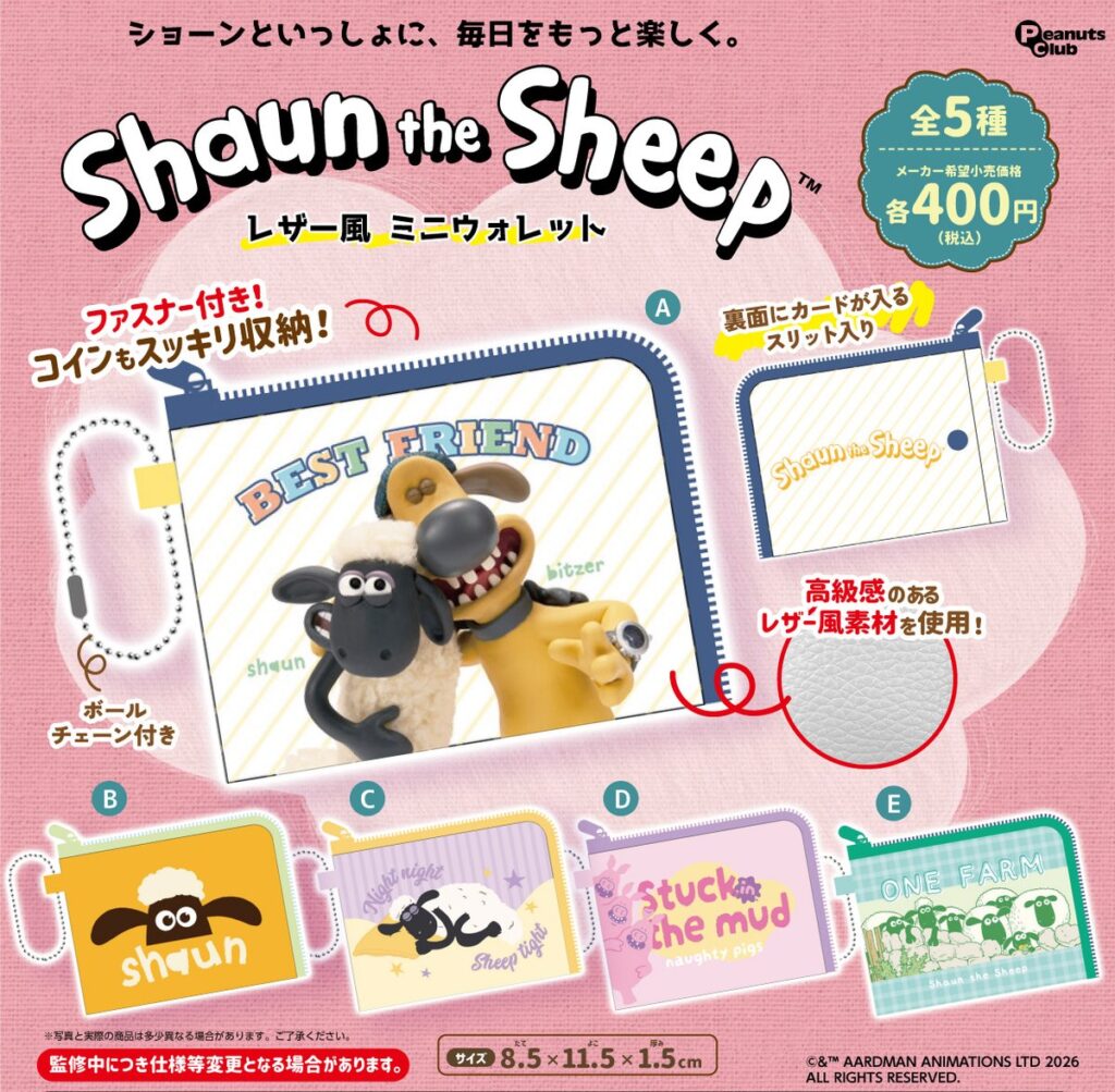 ひつじのショーン レザー風ミニウォレット