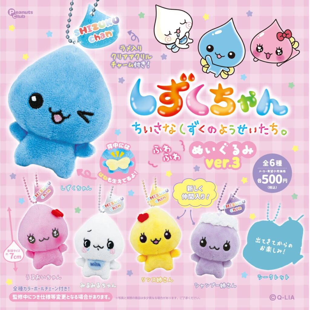しずくちゃん ぬいぐるみver.3