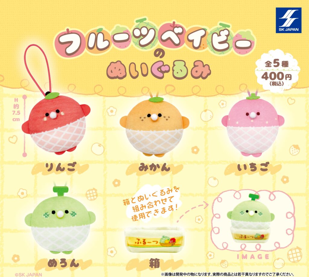 フルーツベイビーのぬいぐるみ