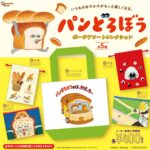 パンどろぼう ポーチアソートコレクション