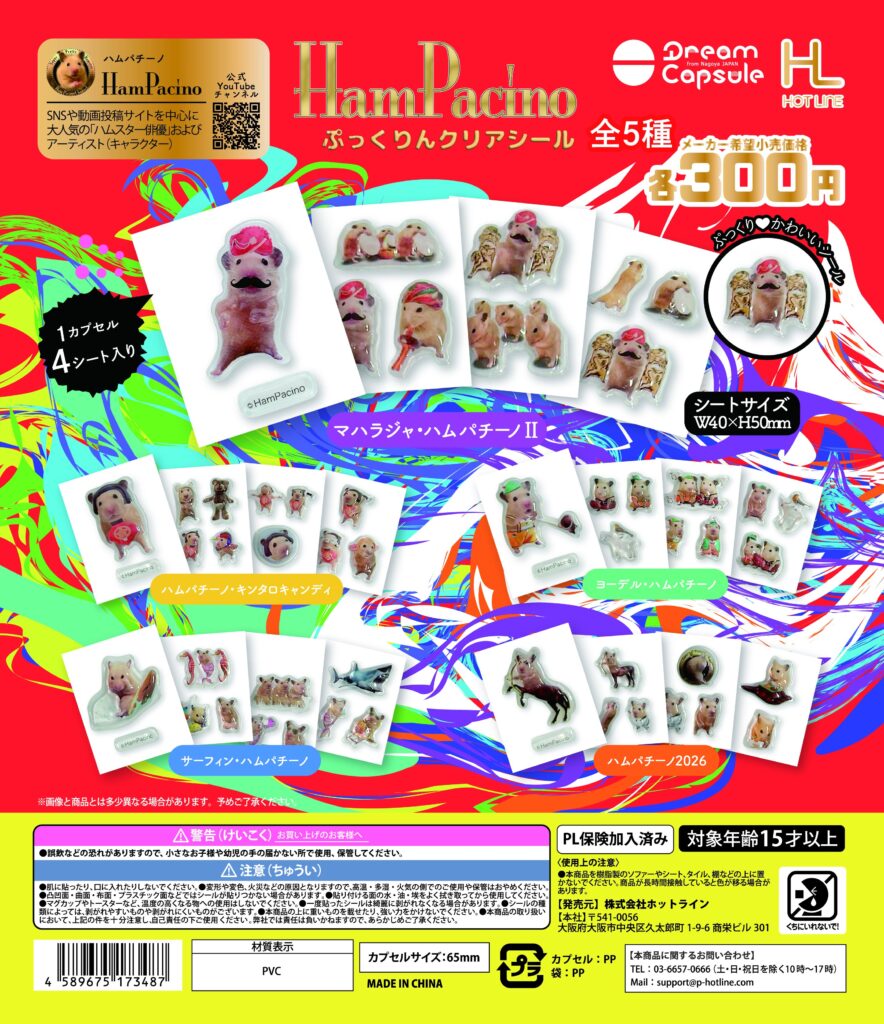 HamPachino ぷっくりんクリアシール