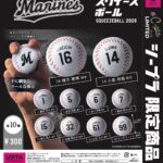 マリーンズ スクイーズボール 2026