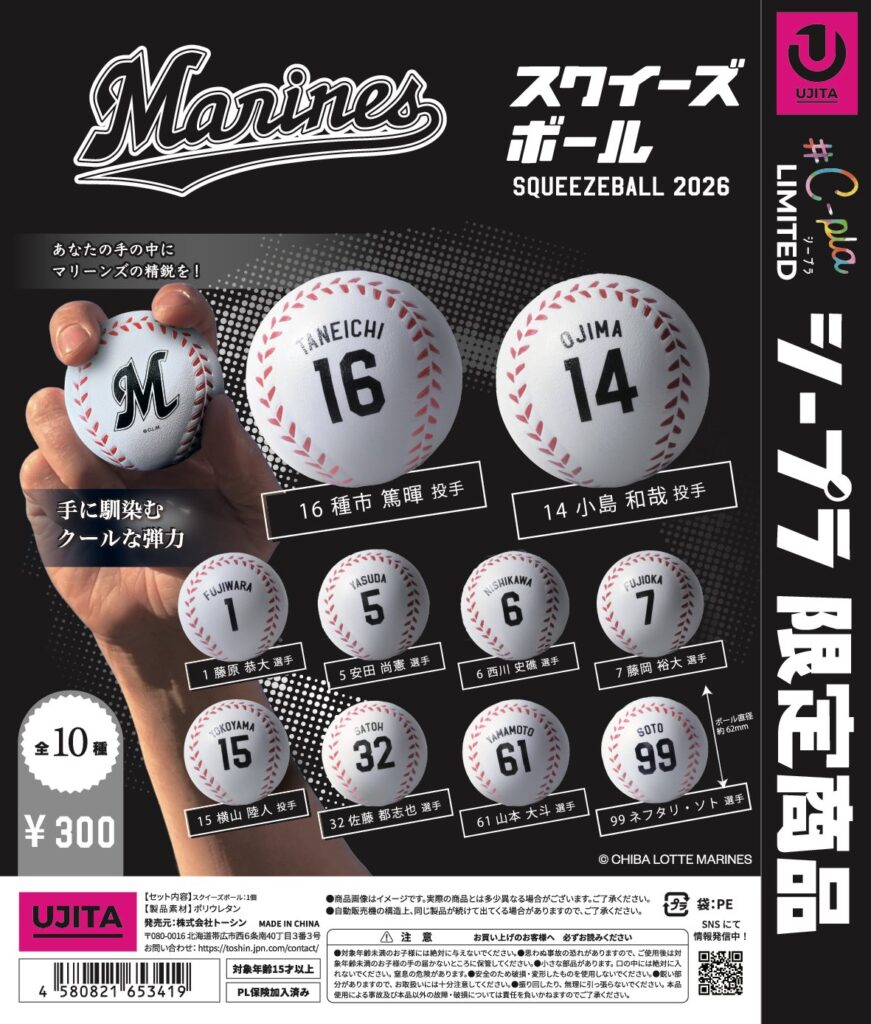 マリーンズ スクイーズボール 2026