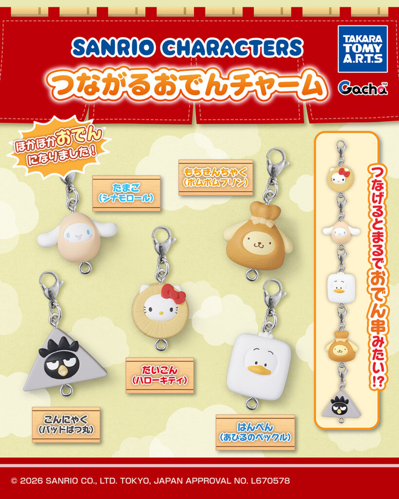 サンリオキャラクターズ つながるおでんチャーム