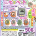 録音再生できちゃう！育成ゲーム風！ピクペットマスコット