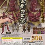 勧善懲悪！滅せよ！フル可動式 金剛力士像～超彩色～