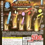 ダイキャスト製！エターナルクリスタル武器マスコットII