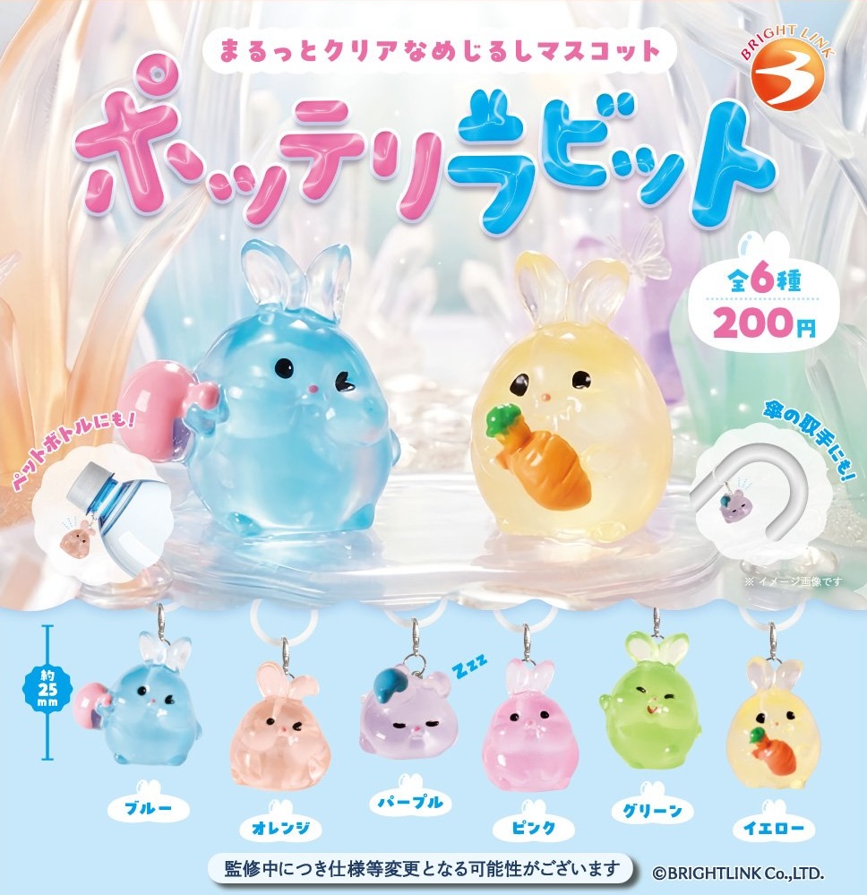 ポッテリラビット まるっとクリアなめじるしマスコット