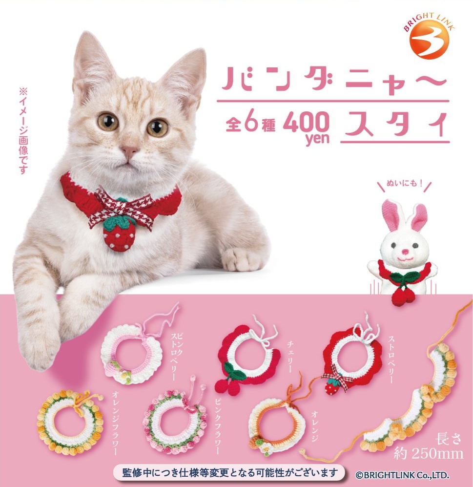 バンダニャ〜スタイ