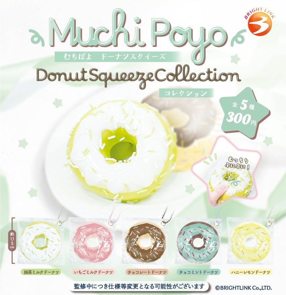 Muchi Puyo ドーナツスクイーズ