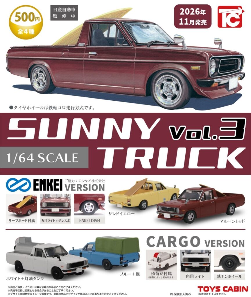 1/64 サニートラック Vol.3
