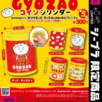 餃子のぎょざ・ぎょざお コインシリンダー
