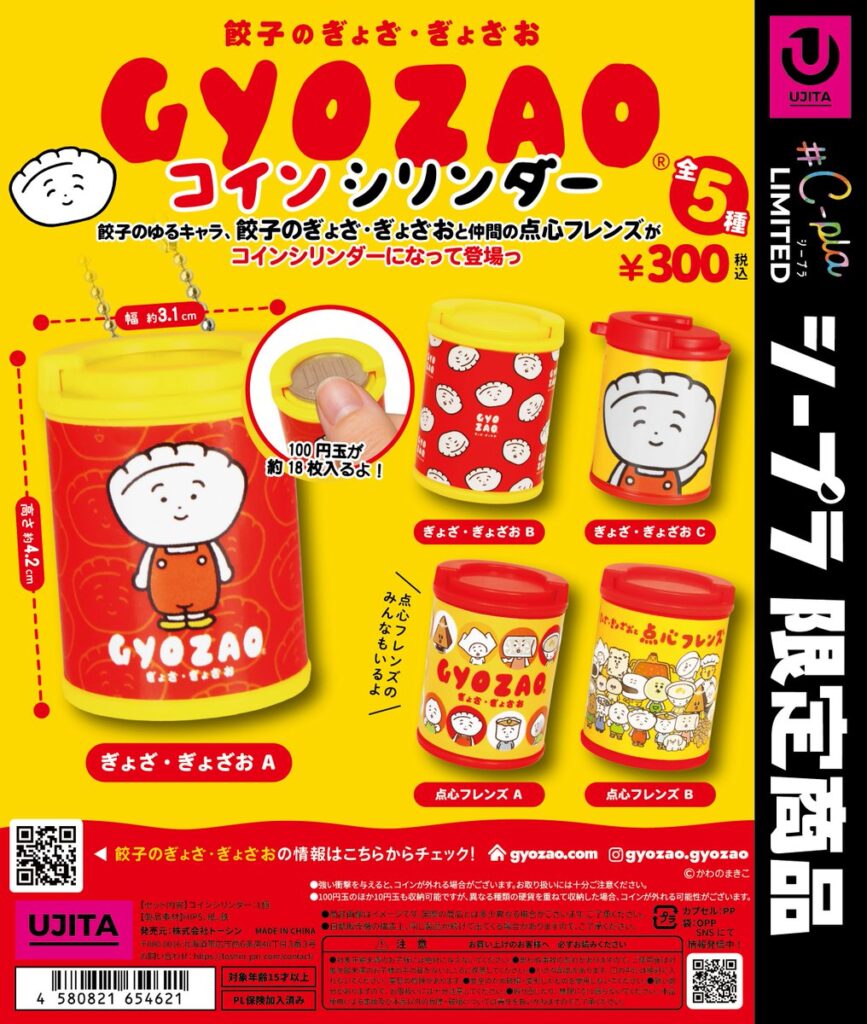 餃子のぎょざ・ぎょざお コインシリンダー