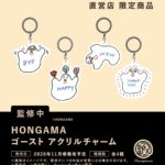 HONGAMA ゴースト アクリルチャーム