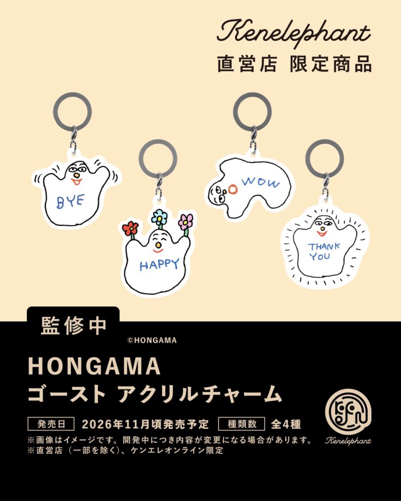 HONGAMA ゴースト アクリルチャーム